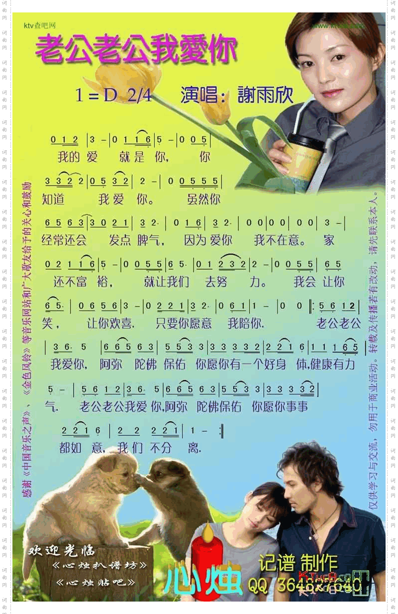 老公老公我爱你