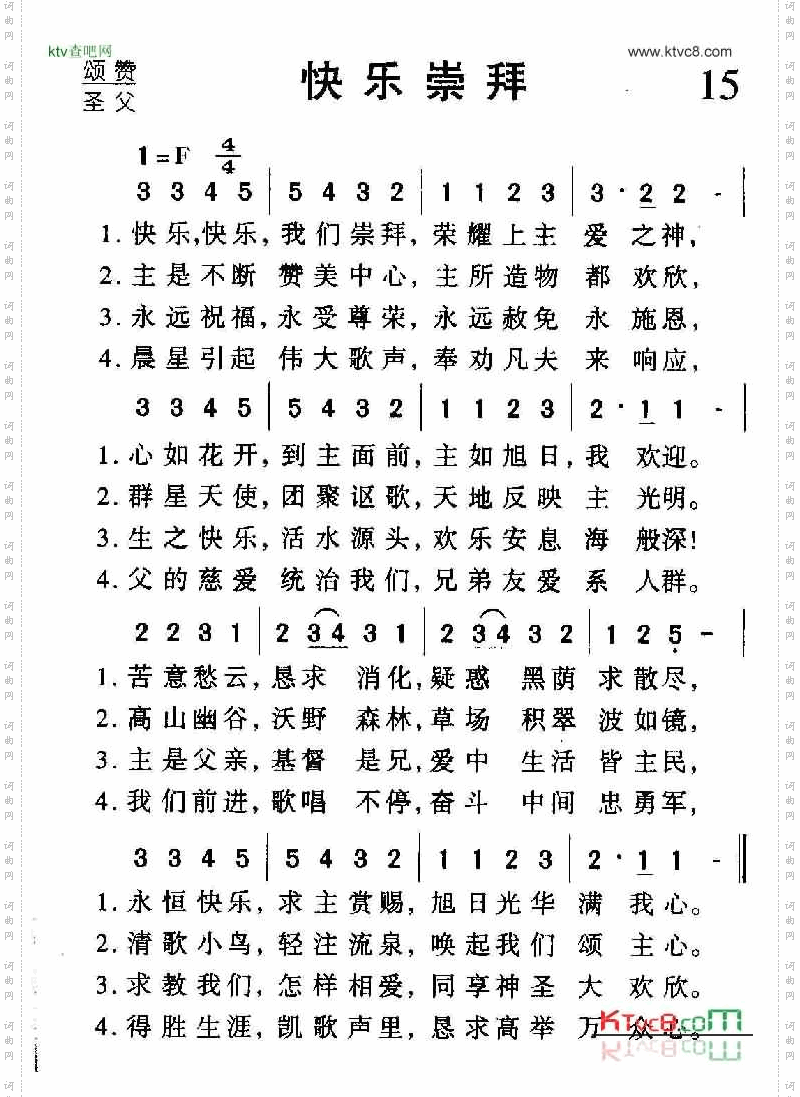 快乐快乐我们崇拜