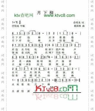 月下柳