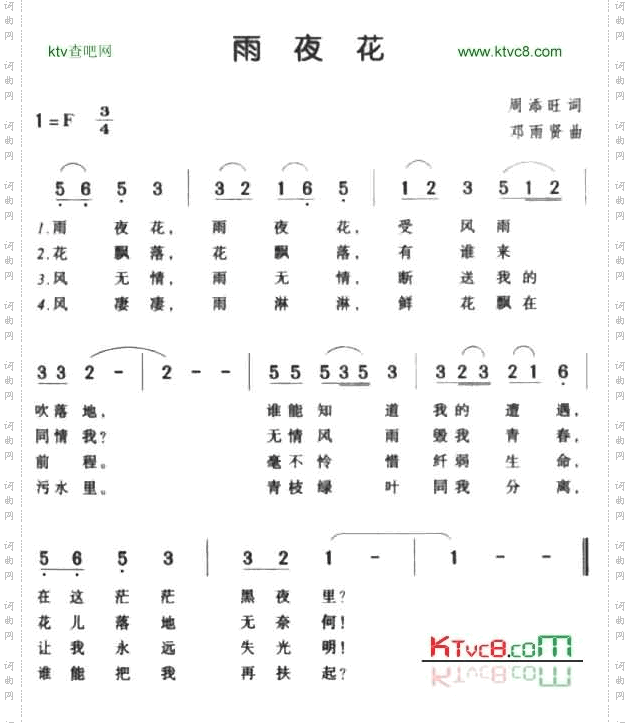 雨夜花