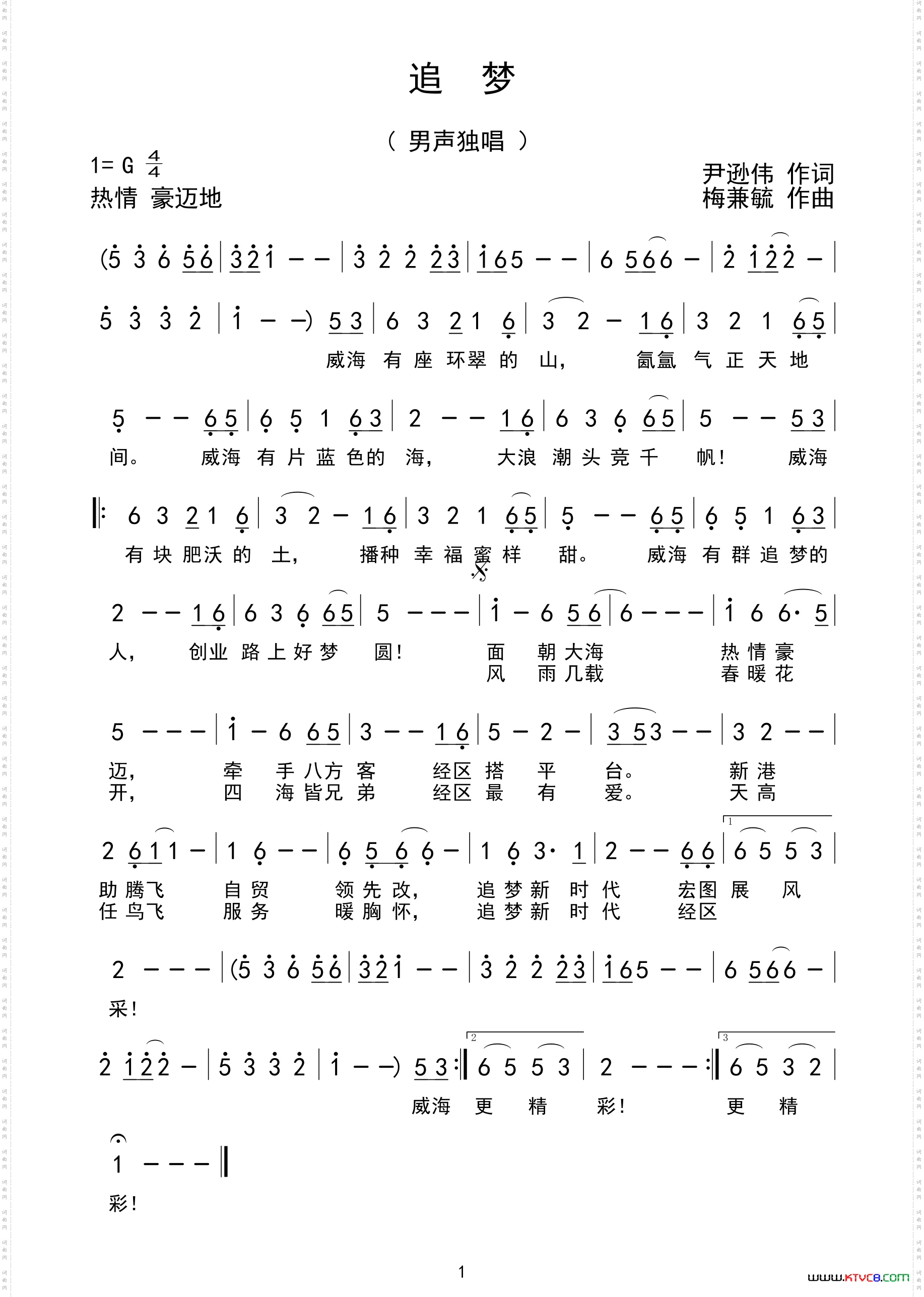 追梦（尹逊伟词 梅兼毓曲）
