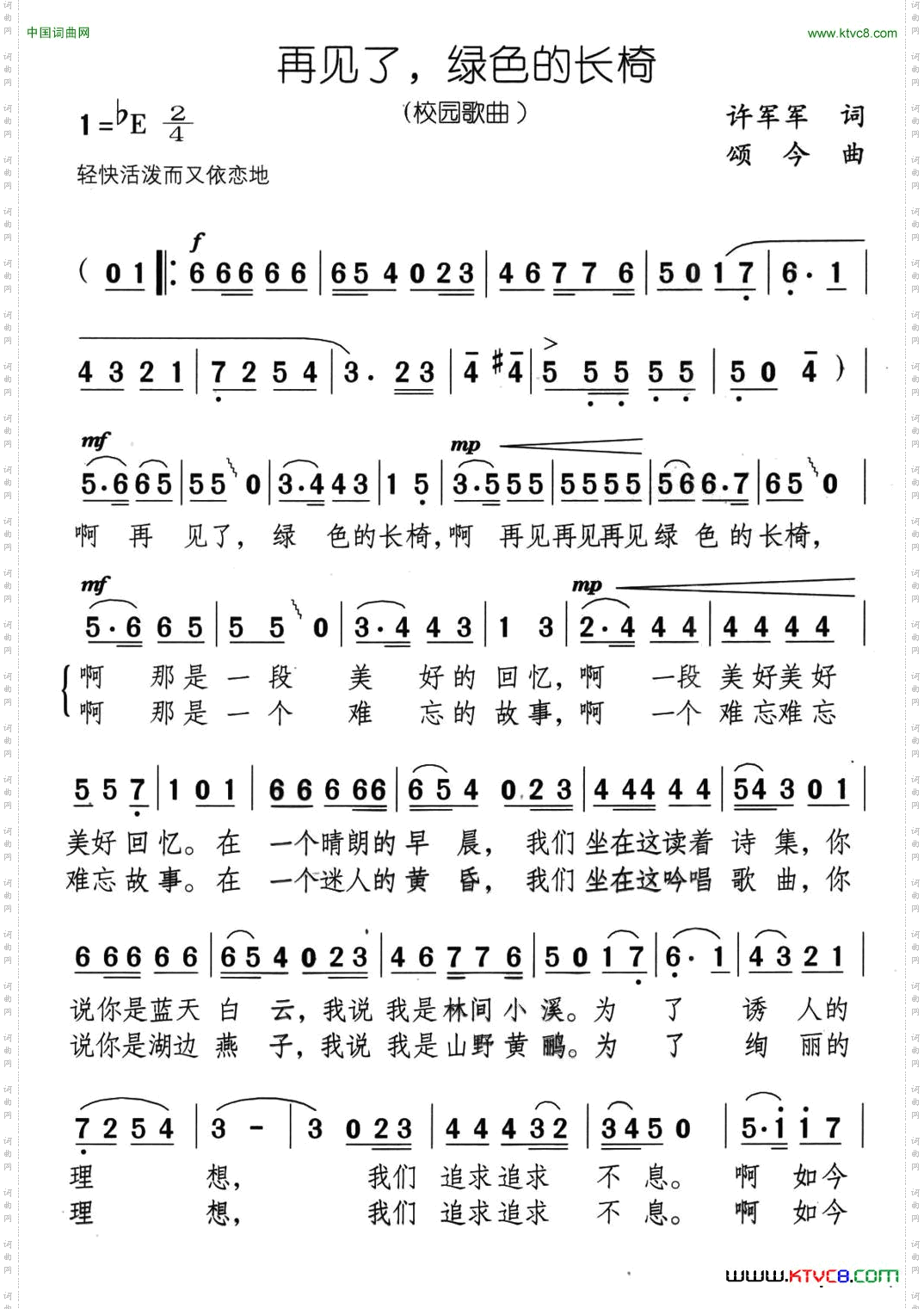 再见了，绿色的长椅