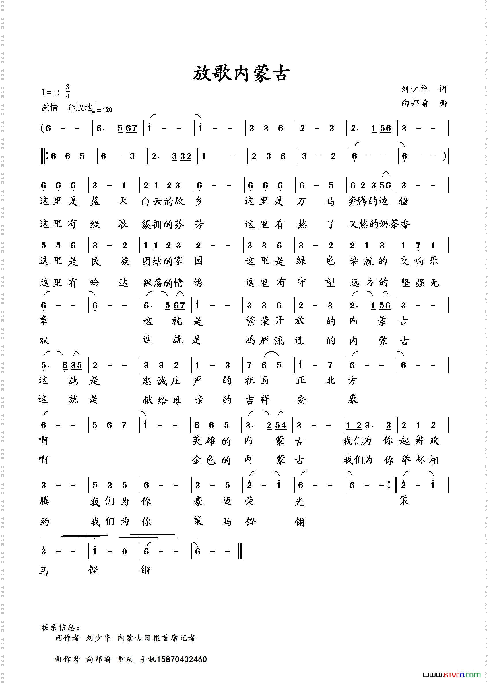 放歌内蒙古