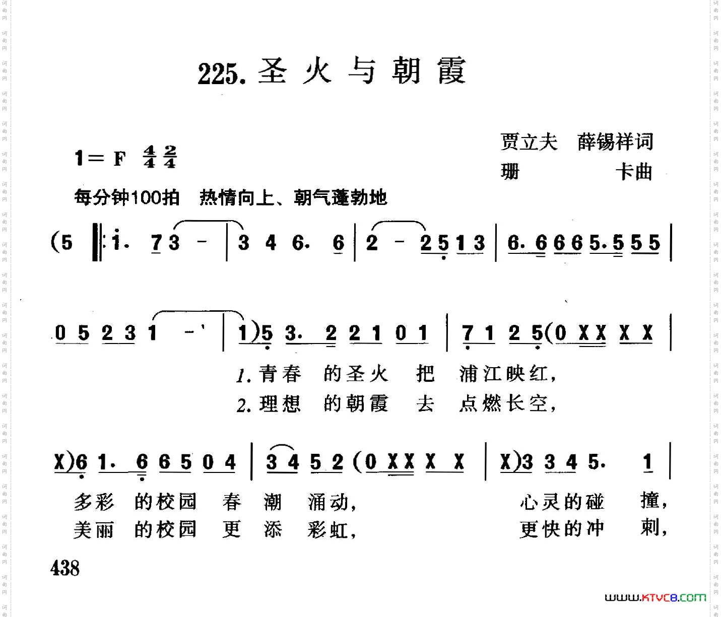 圣火与朝霞