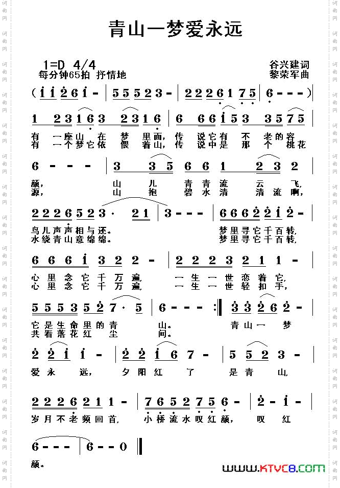 青山一梦爱永远
