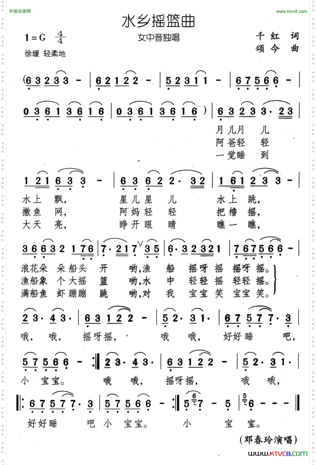 水乡摇篮曲千红词颂今曲_水乡摇篮曲千红词 颂今曲