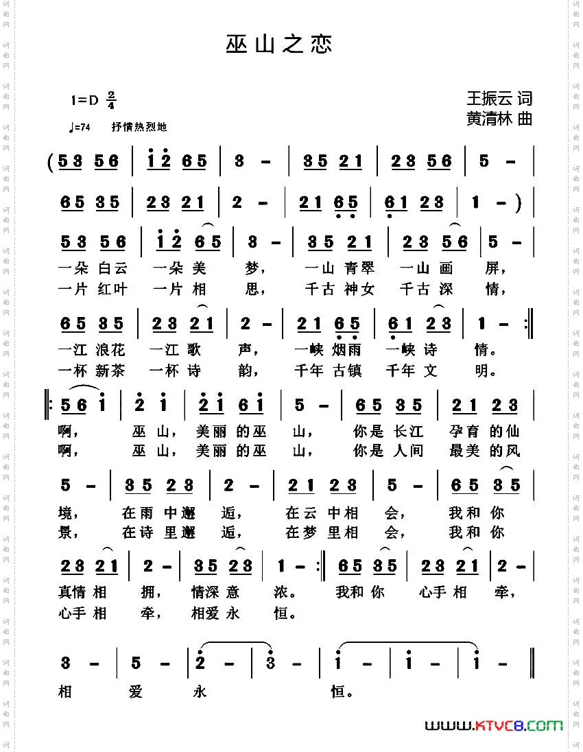 巫山之恋