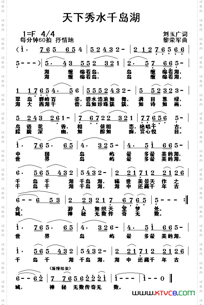 天下秀水千岛湖