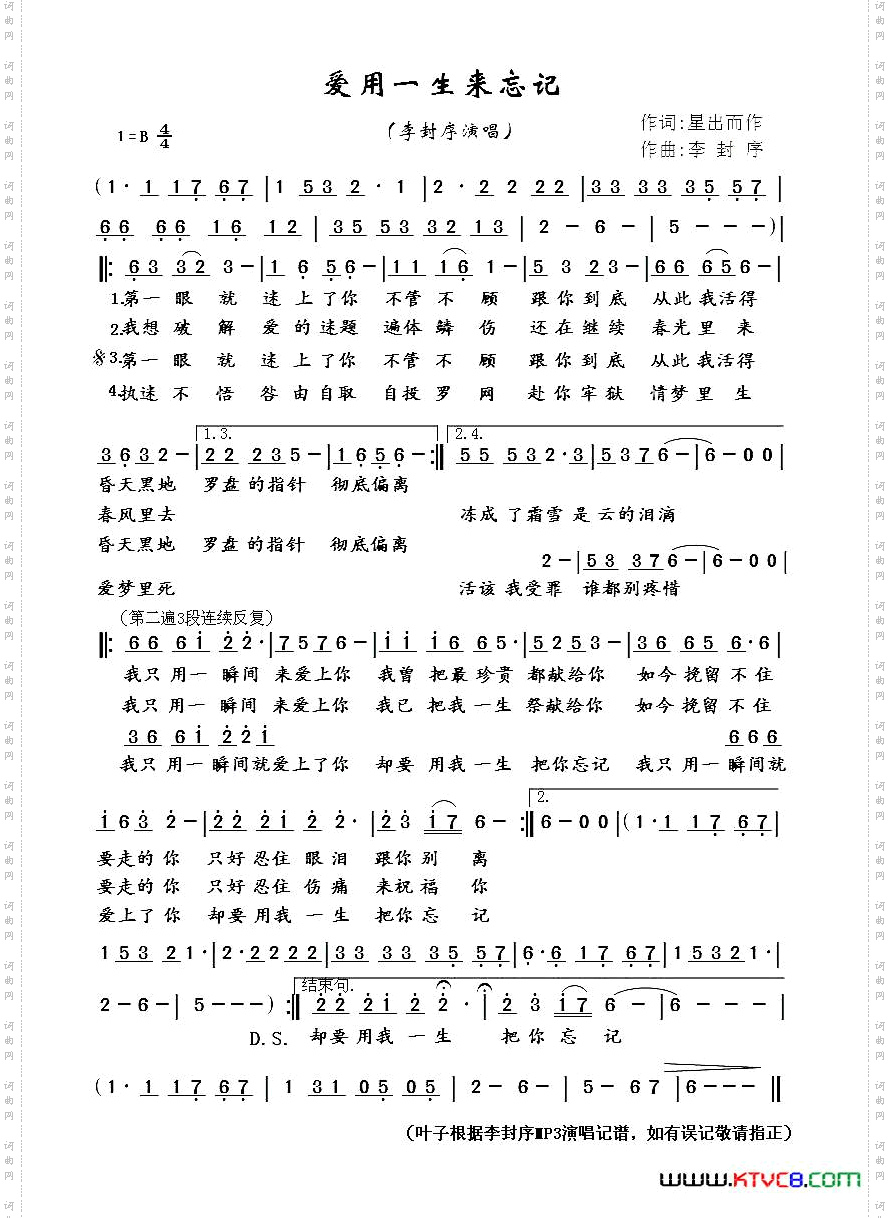 爱用一生来忘记