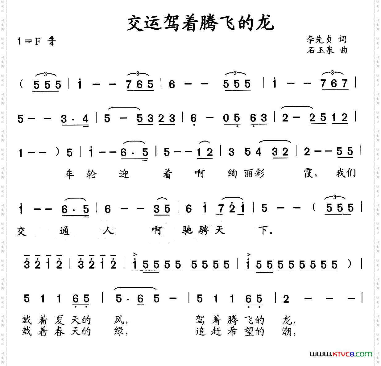 交运驾着腾飞的云
