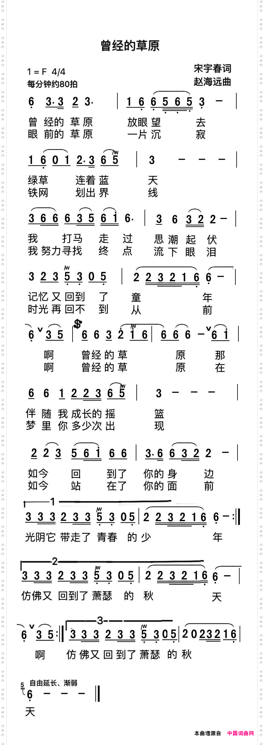 曾经的草原