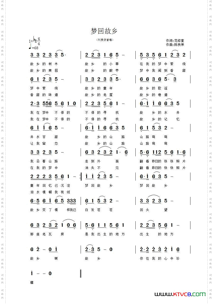 梦回故乡