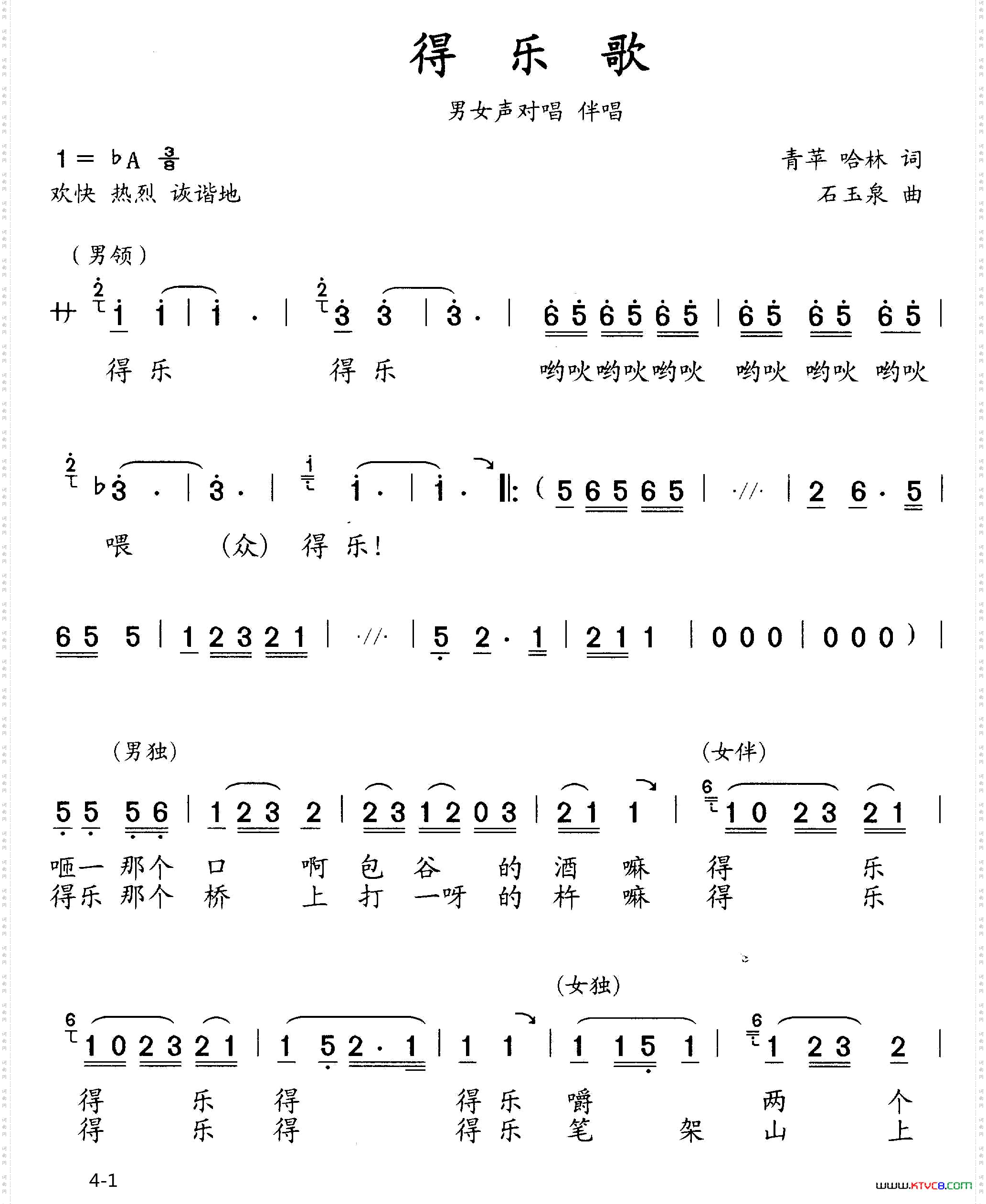 得乐歌（男女声对唱、伴唱）