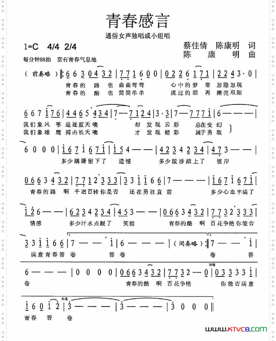 青春感言