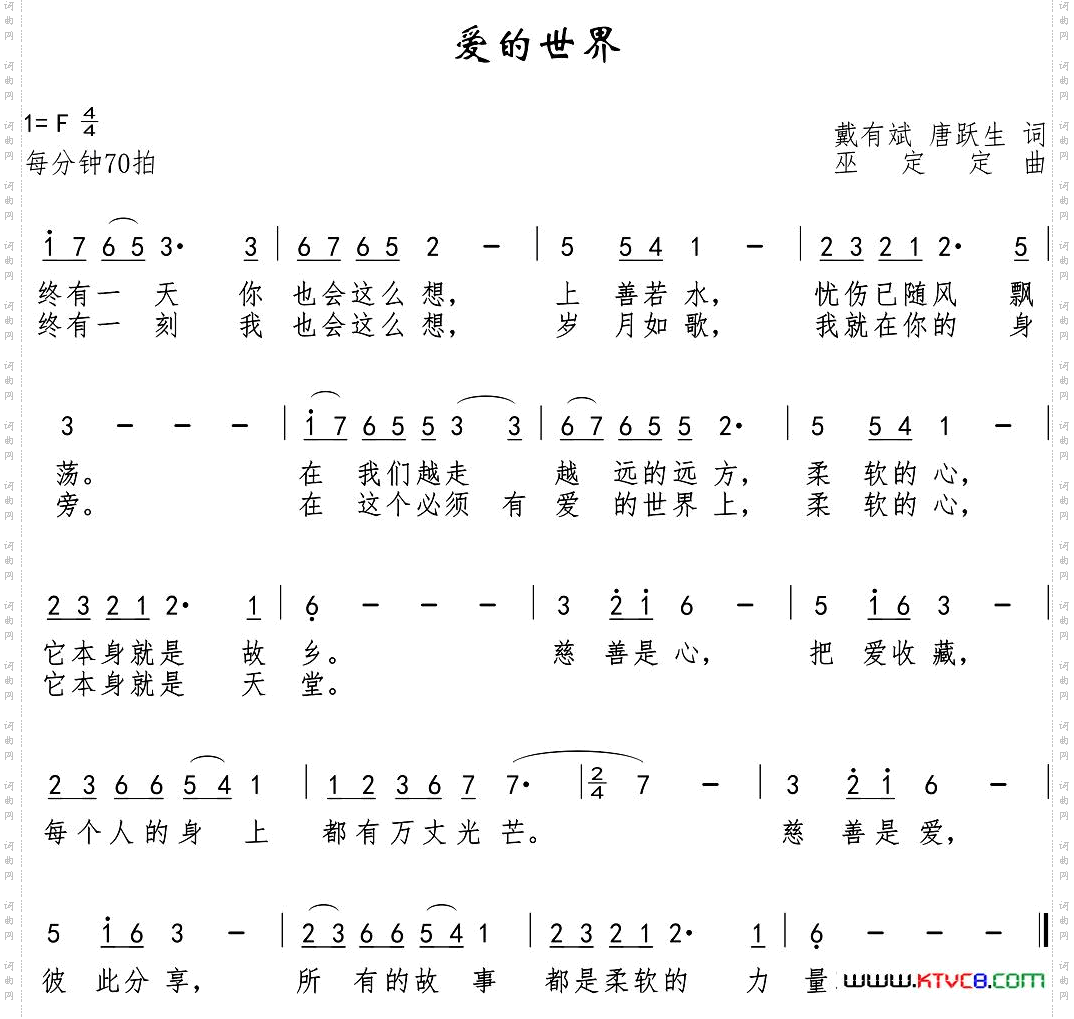 爱的世界
