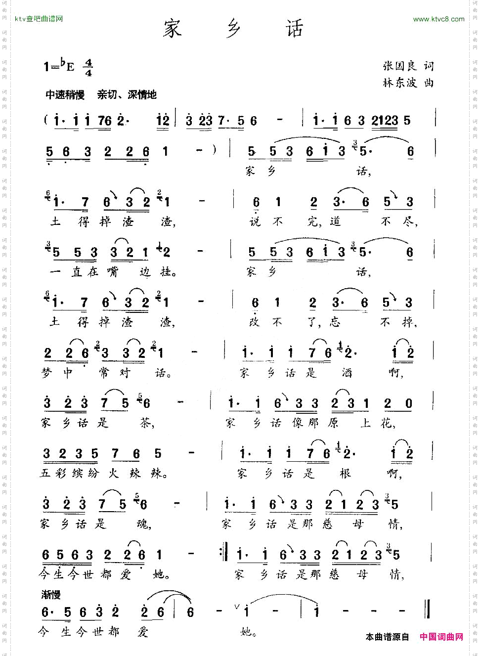 家乡话
