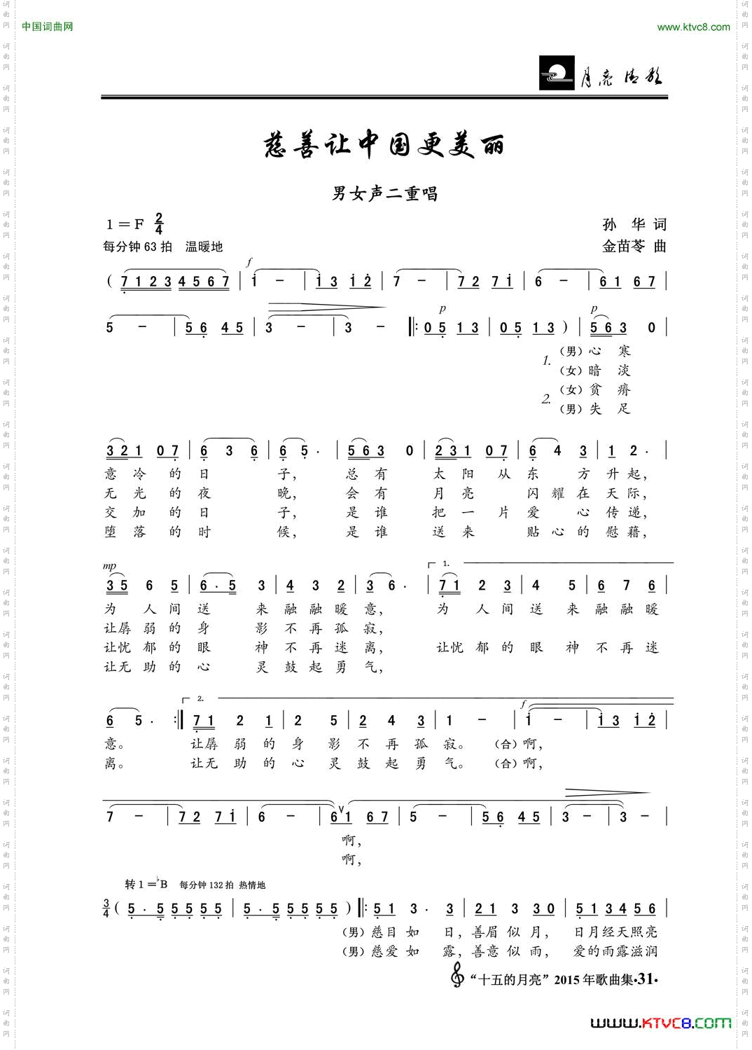 慈善让中国更美丽_男女声二重唱