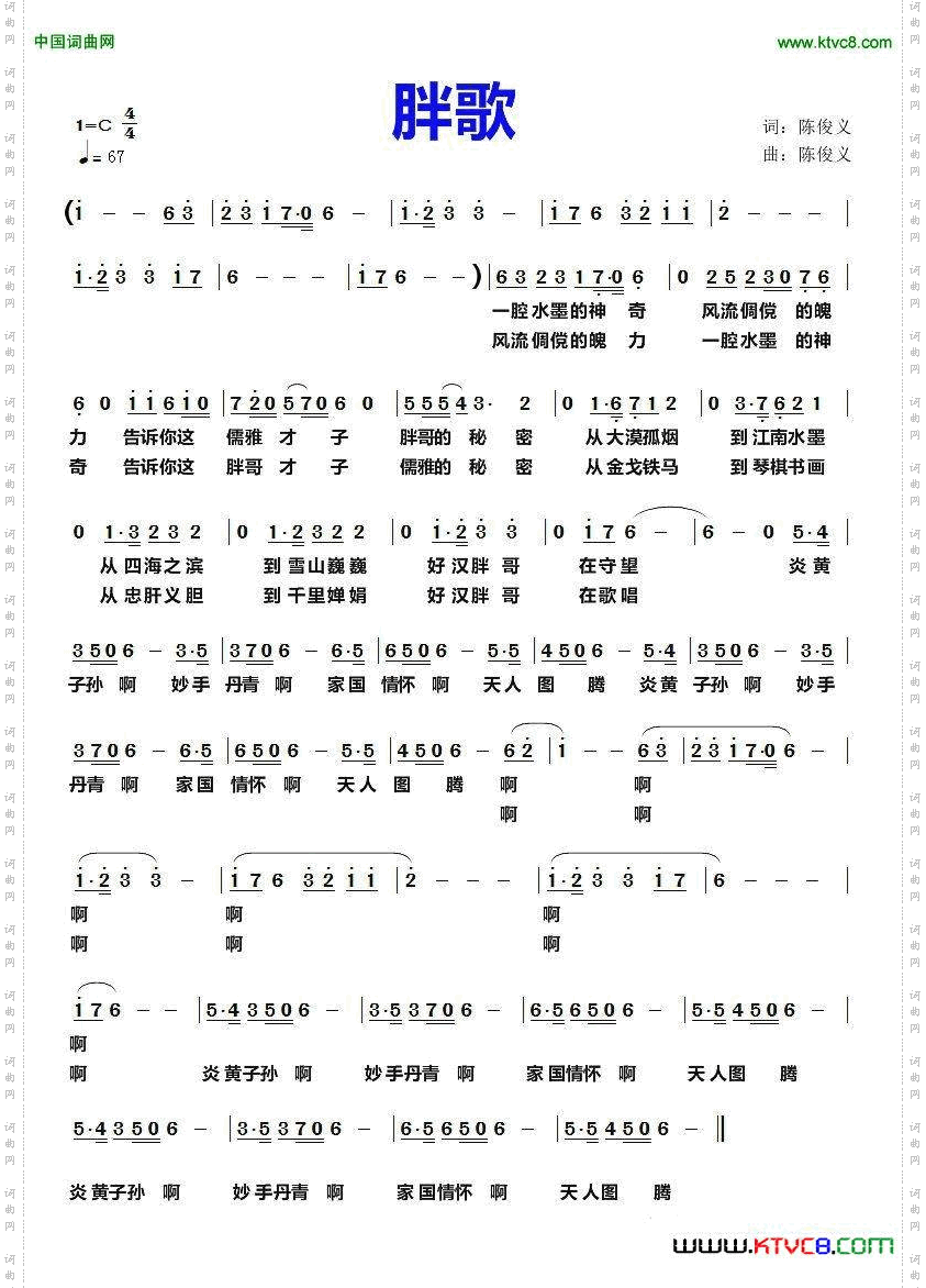 胖歌