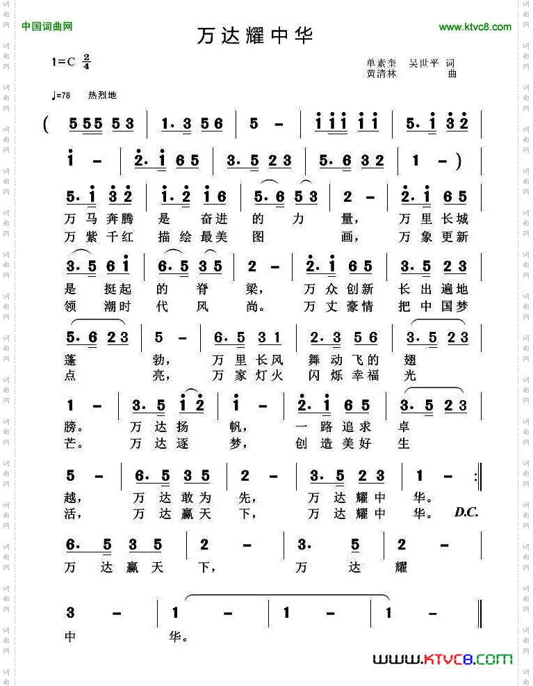 万达耀中华