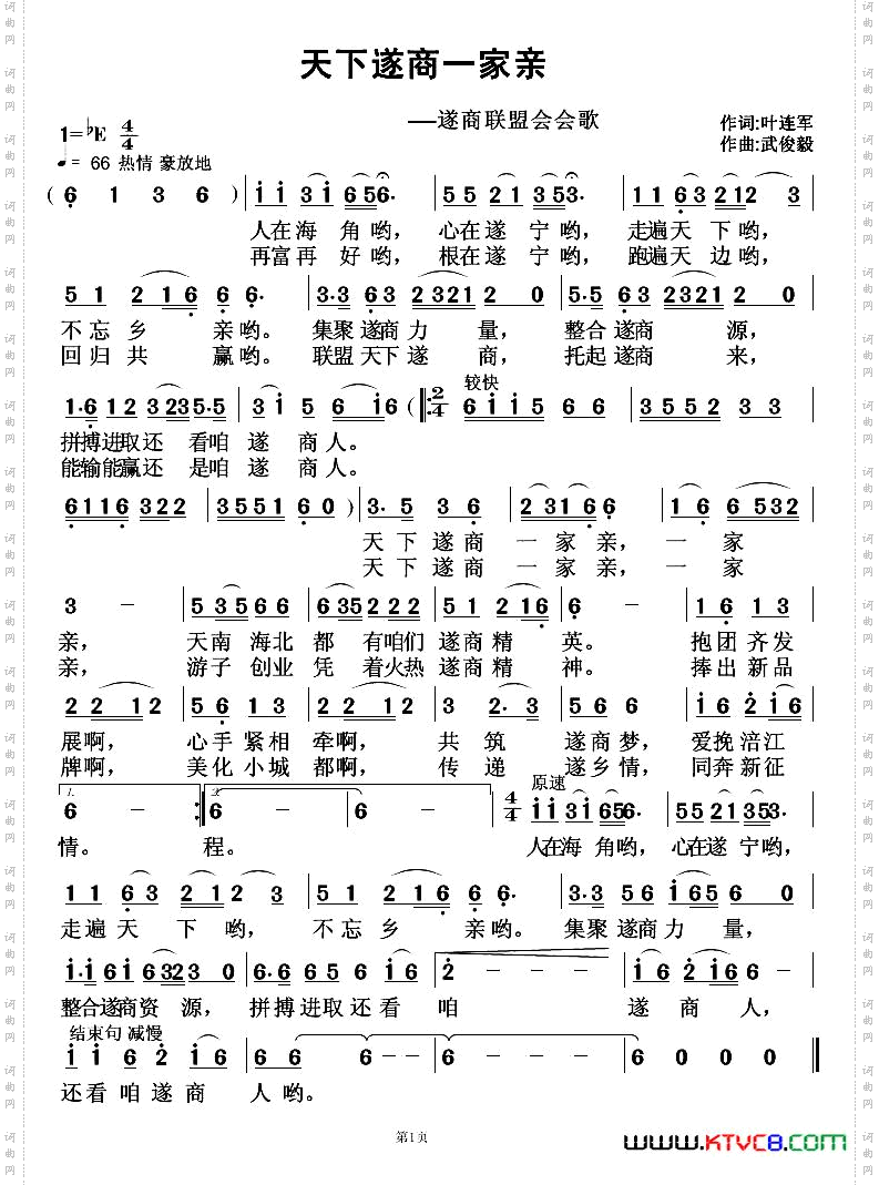 天下遂商一家亲