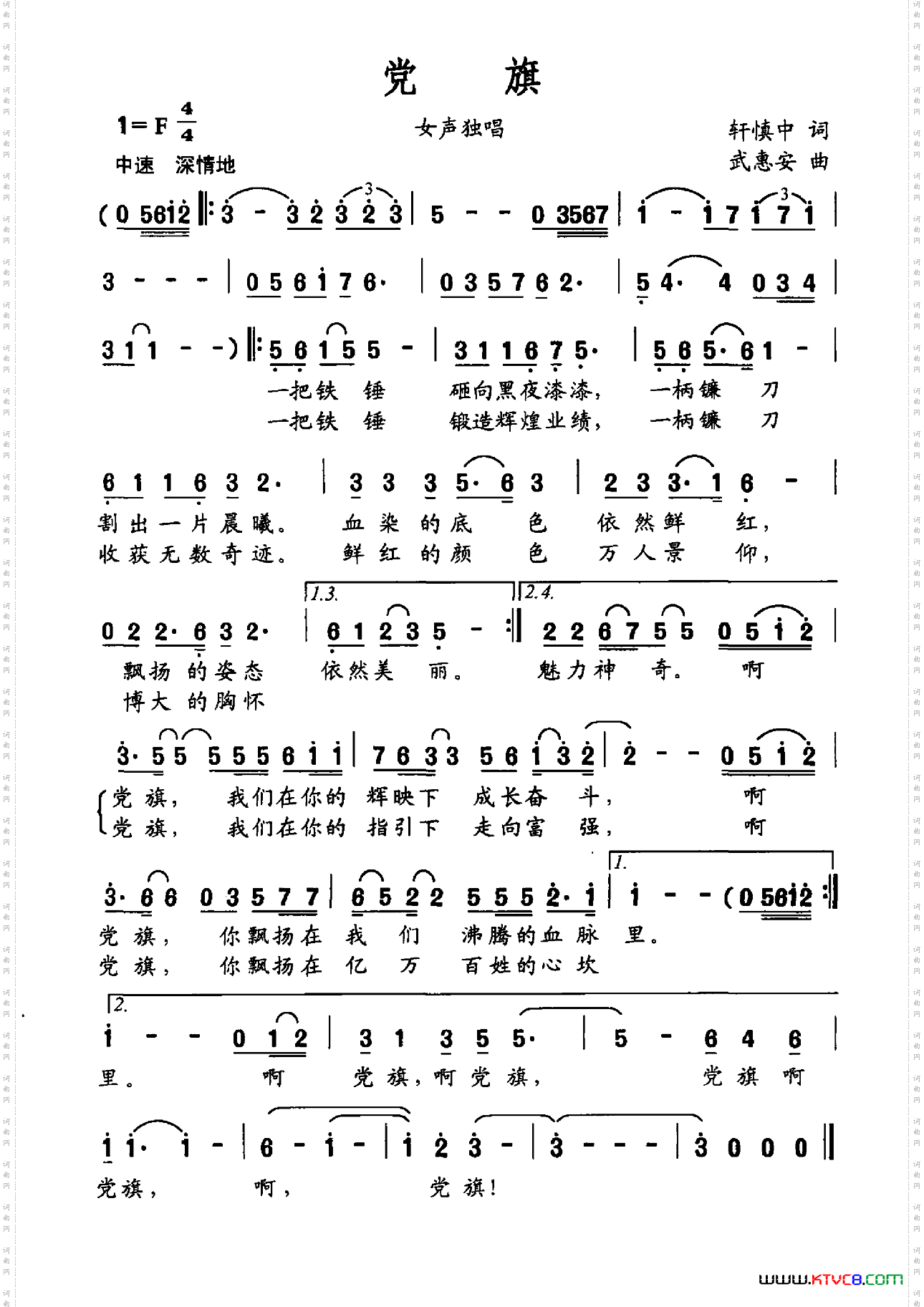 党旗