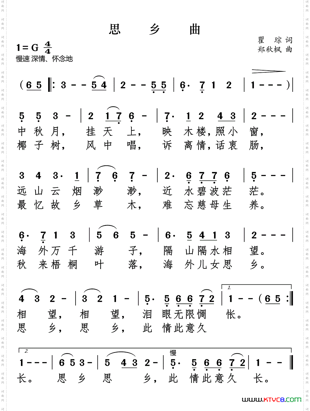 思乡曲