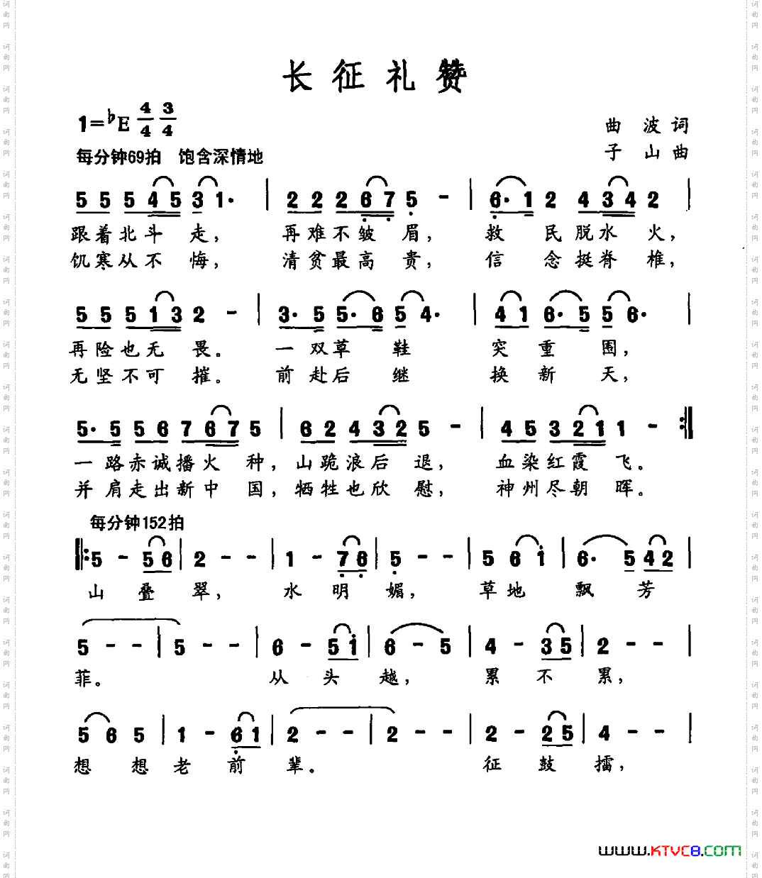 长征礼赞