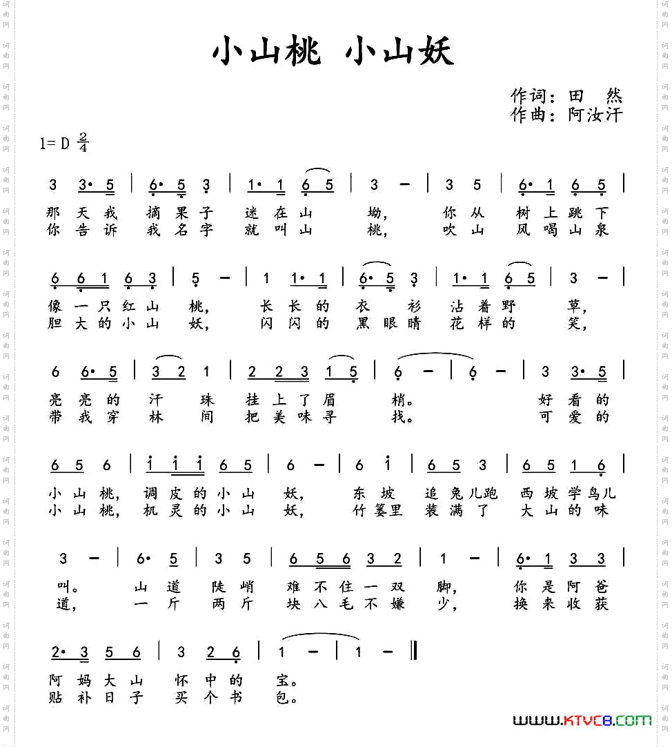 小山桃小山妖