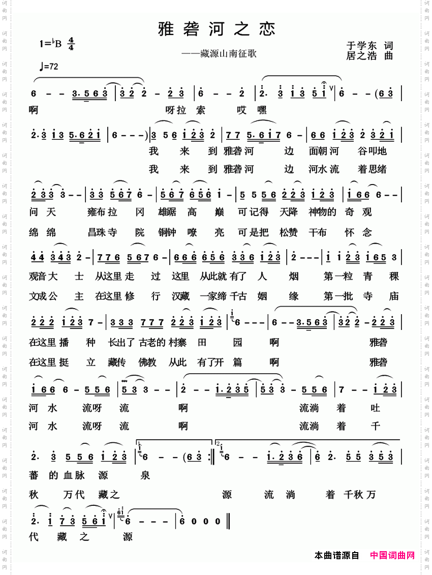 雅砻河之恋