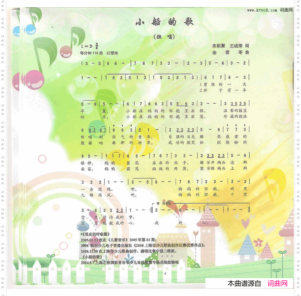 小船的歌