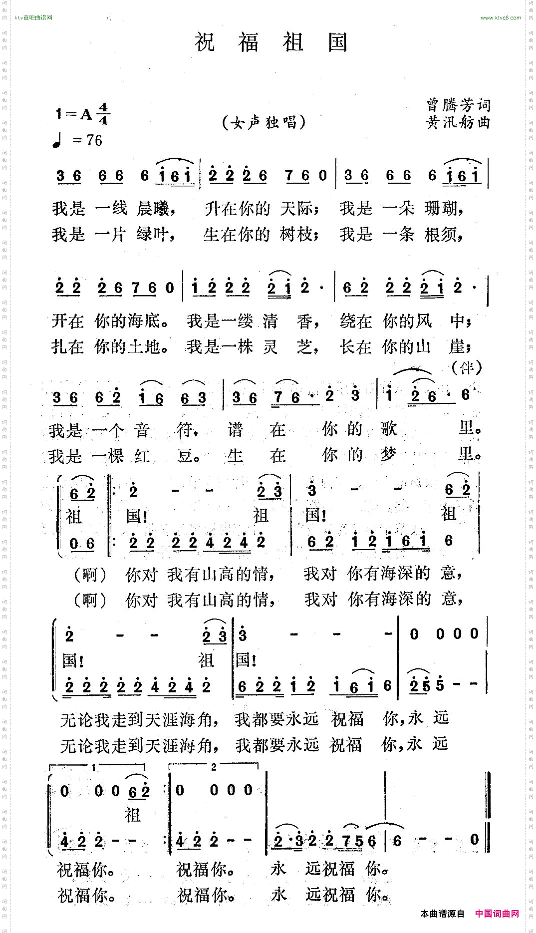 祝福祖国