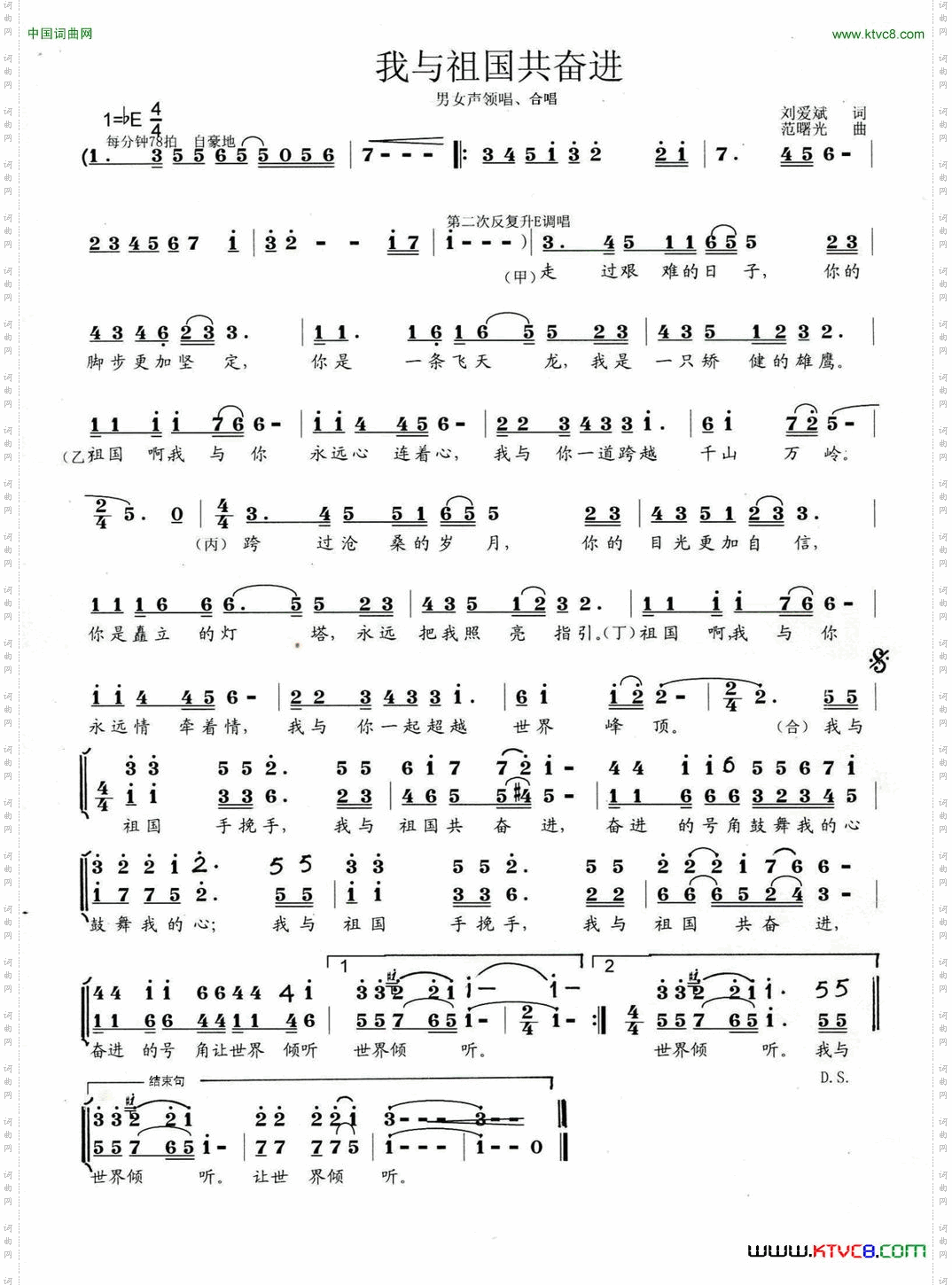 我与祖国共奋进刘爱斌词范曙光曲_我与祖国共奋进刘爱斌词 范曙光曲