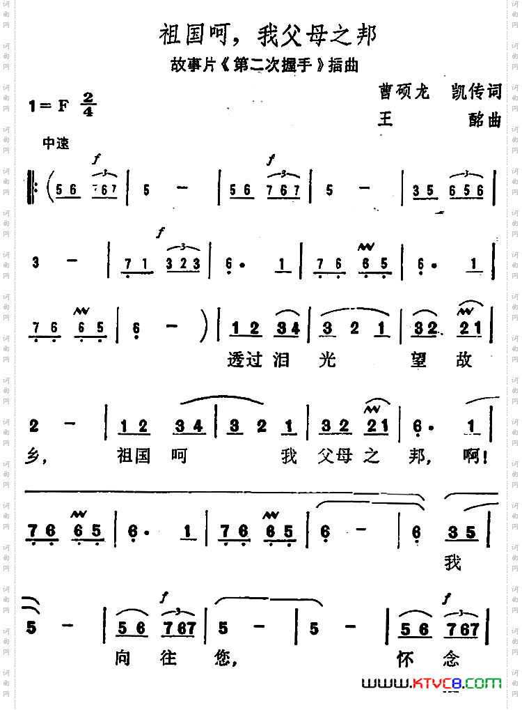 祖国呵，我父母之邦_故事片《第二次握手》插曲