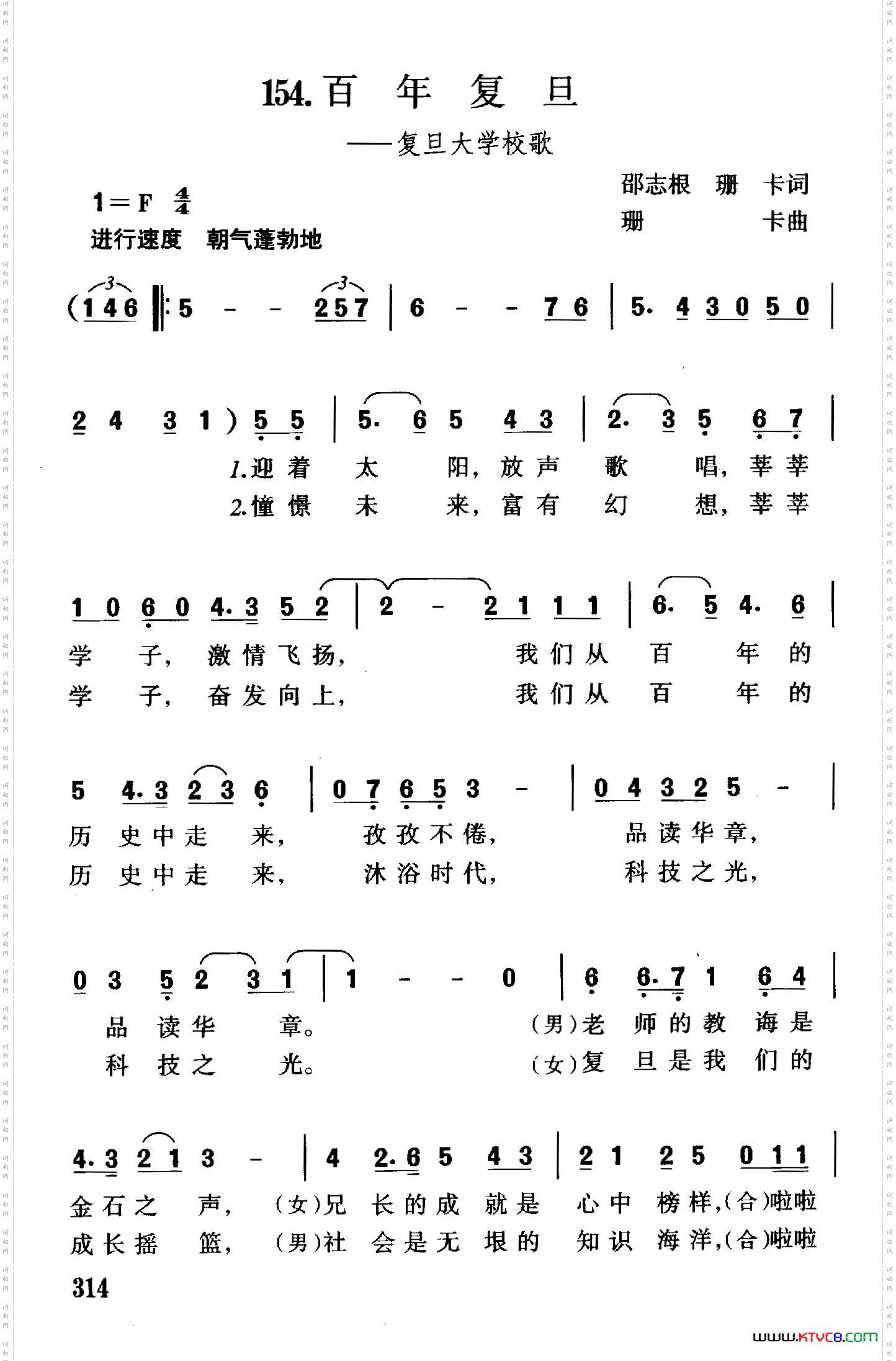 百年复旦复旦大学校歌