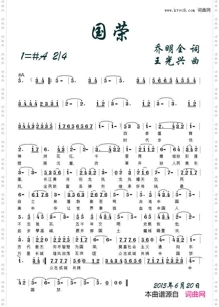 国荣