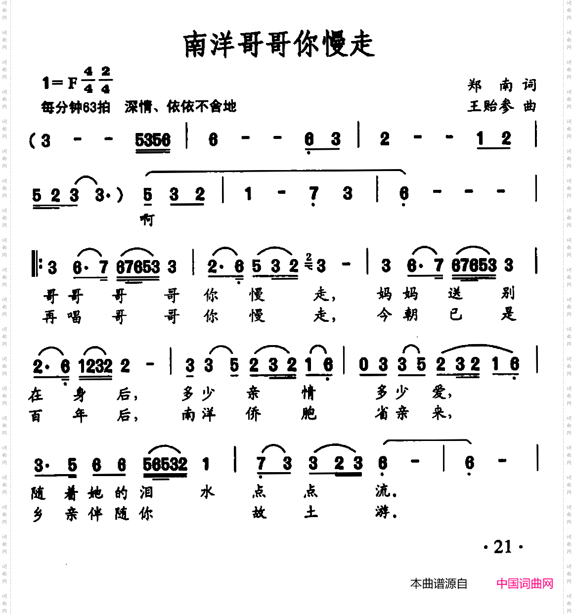 南洋哥哥你慢走