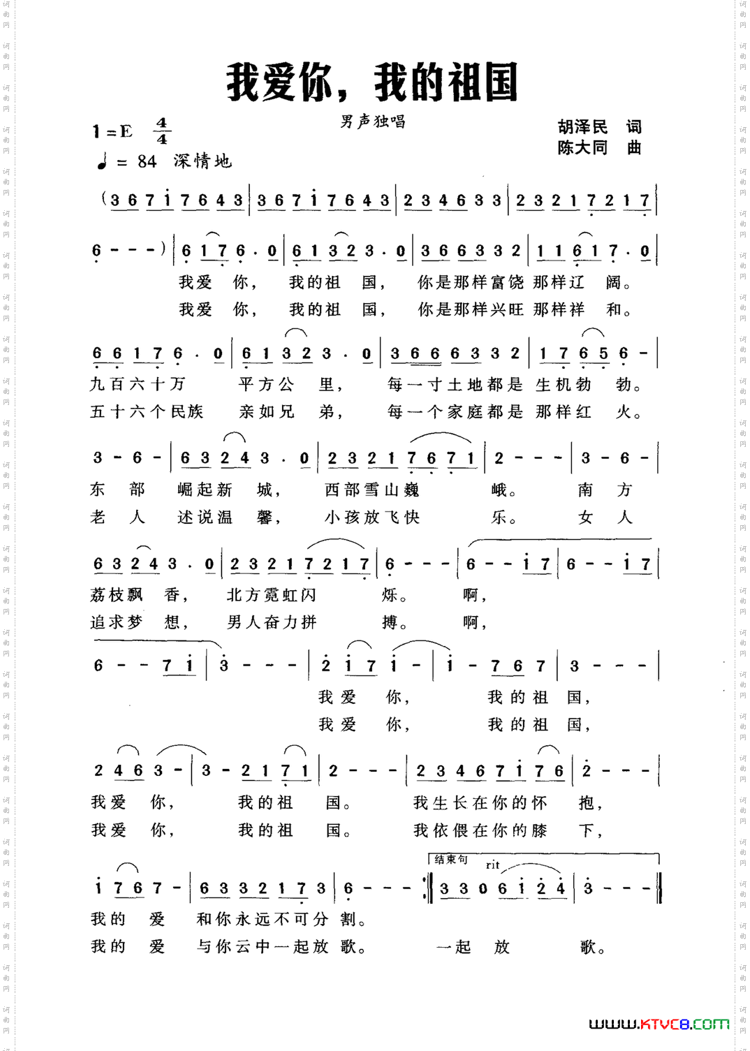 我爱你，我的祖国