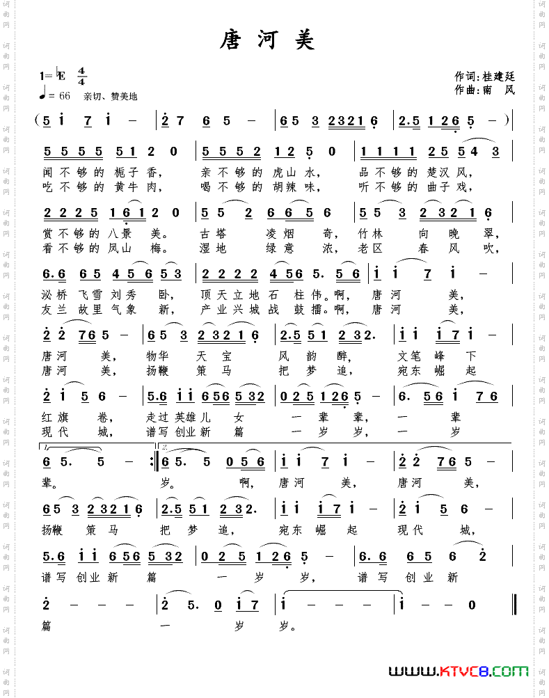 唐河美