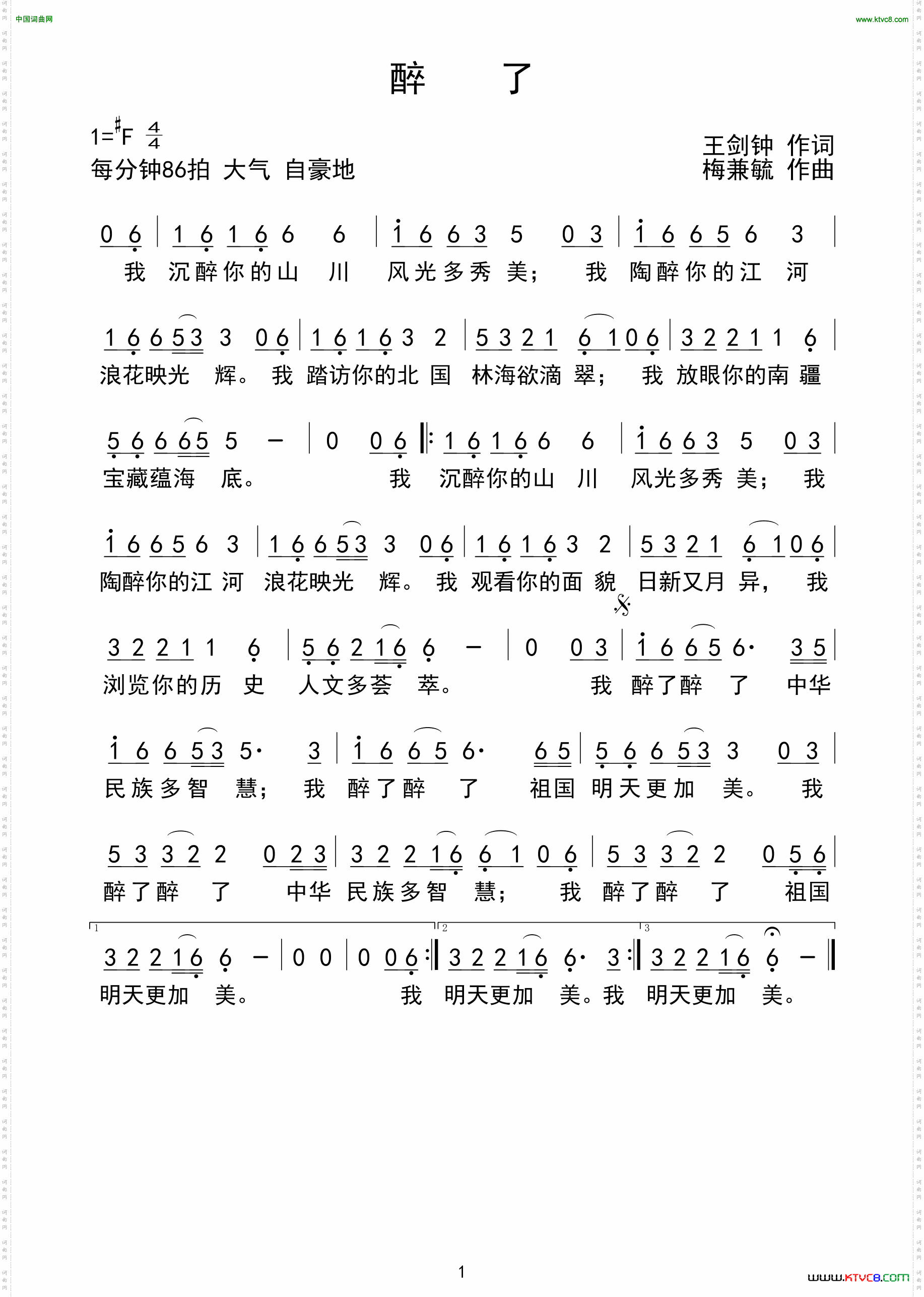 醉了