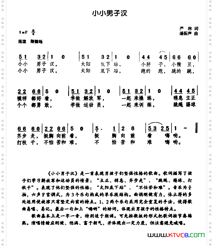 小小男子汉