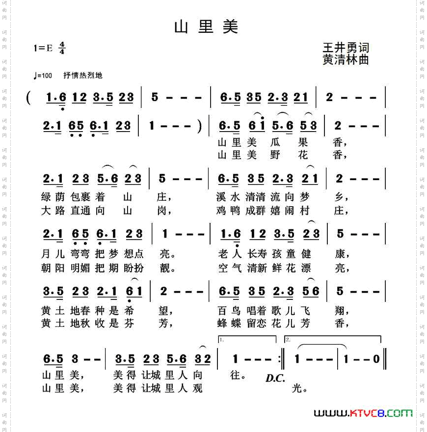 山里美