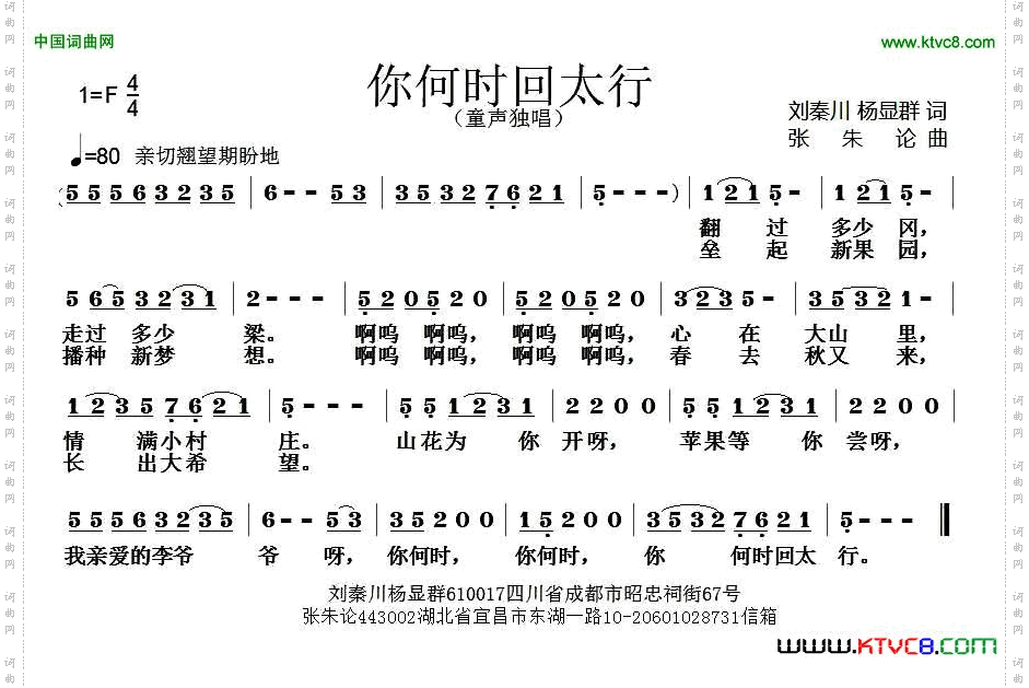 你何时回太行