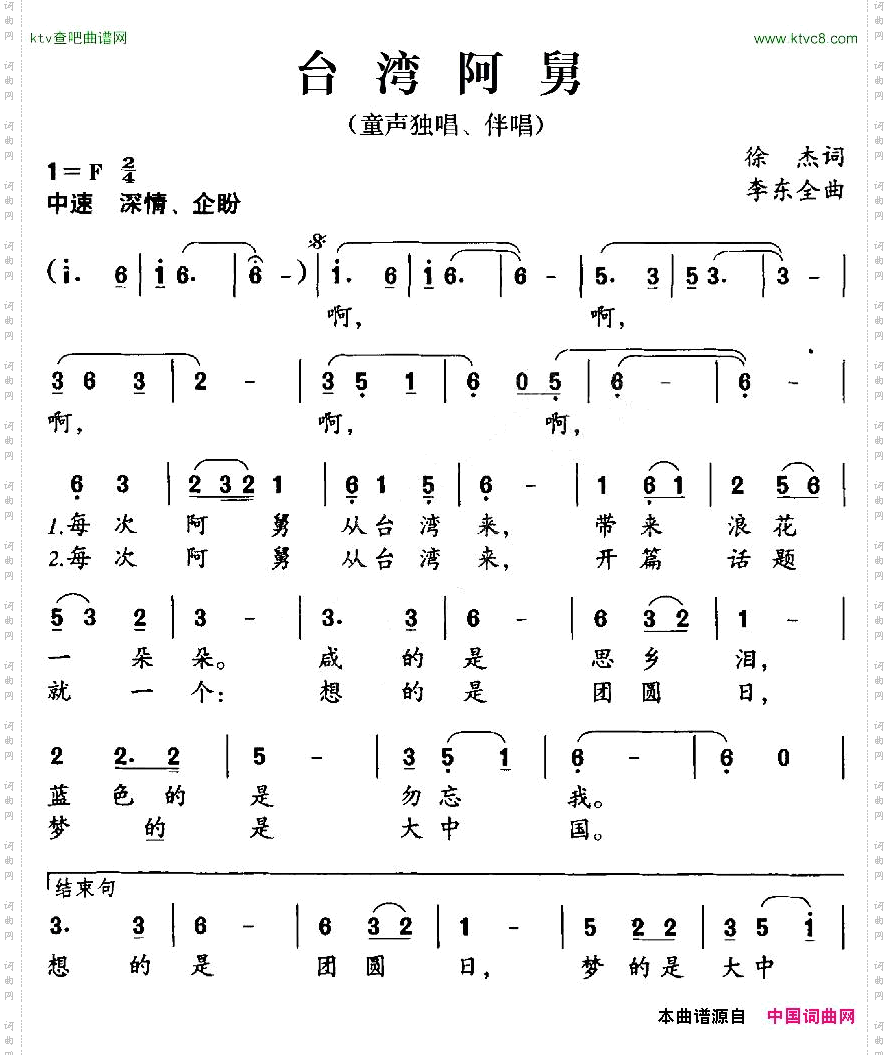 台湾阿舅