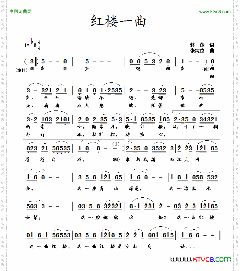 红楼一曲蒋燕词张纯位曲_红楼一曲蒋燕词 张纯位曲