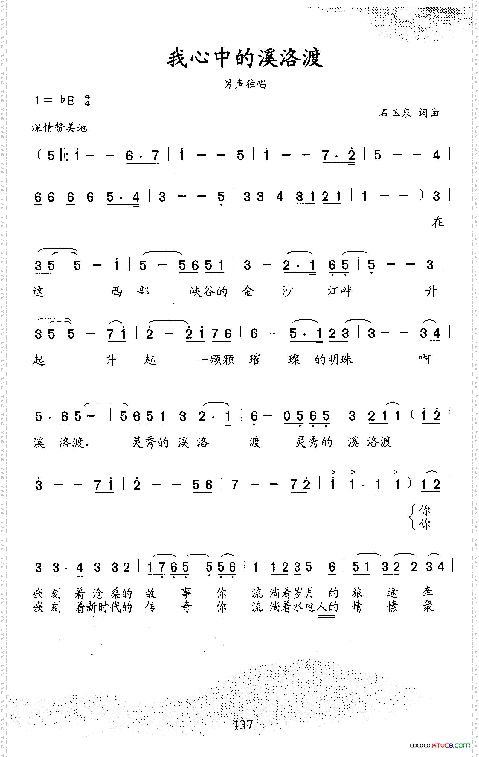 我心中的洛溪渡