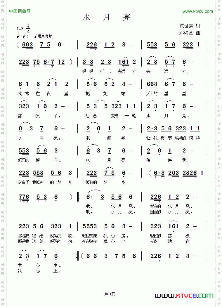 水月亮