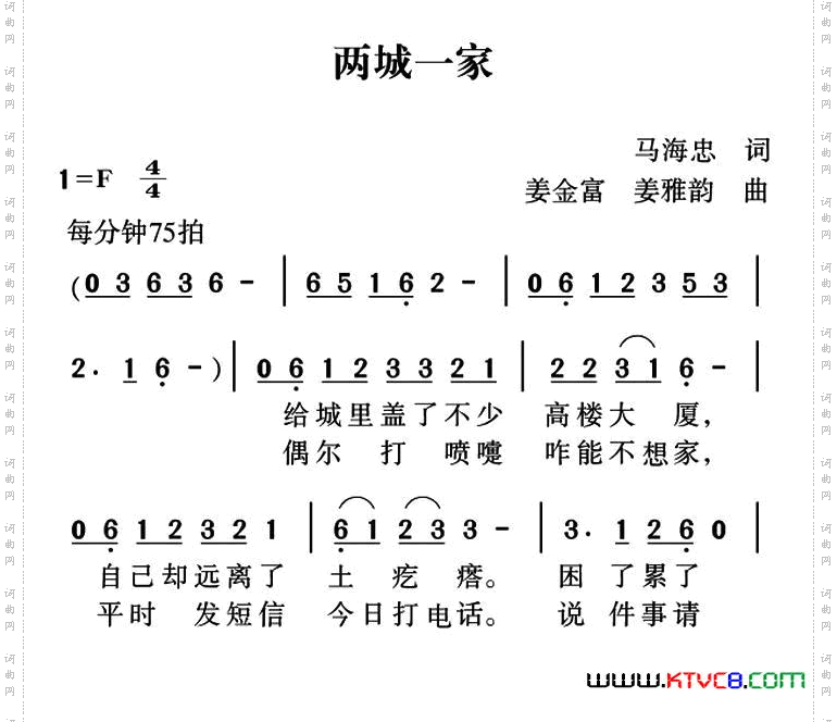 两城一家
