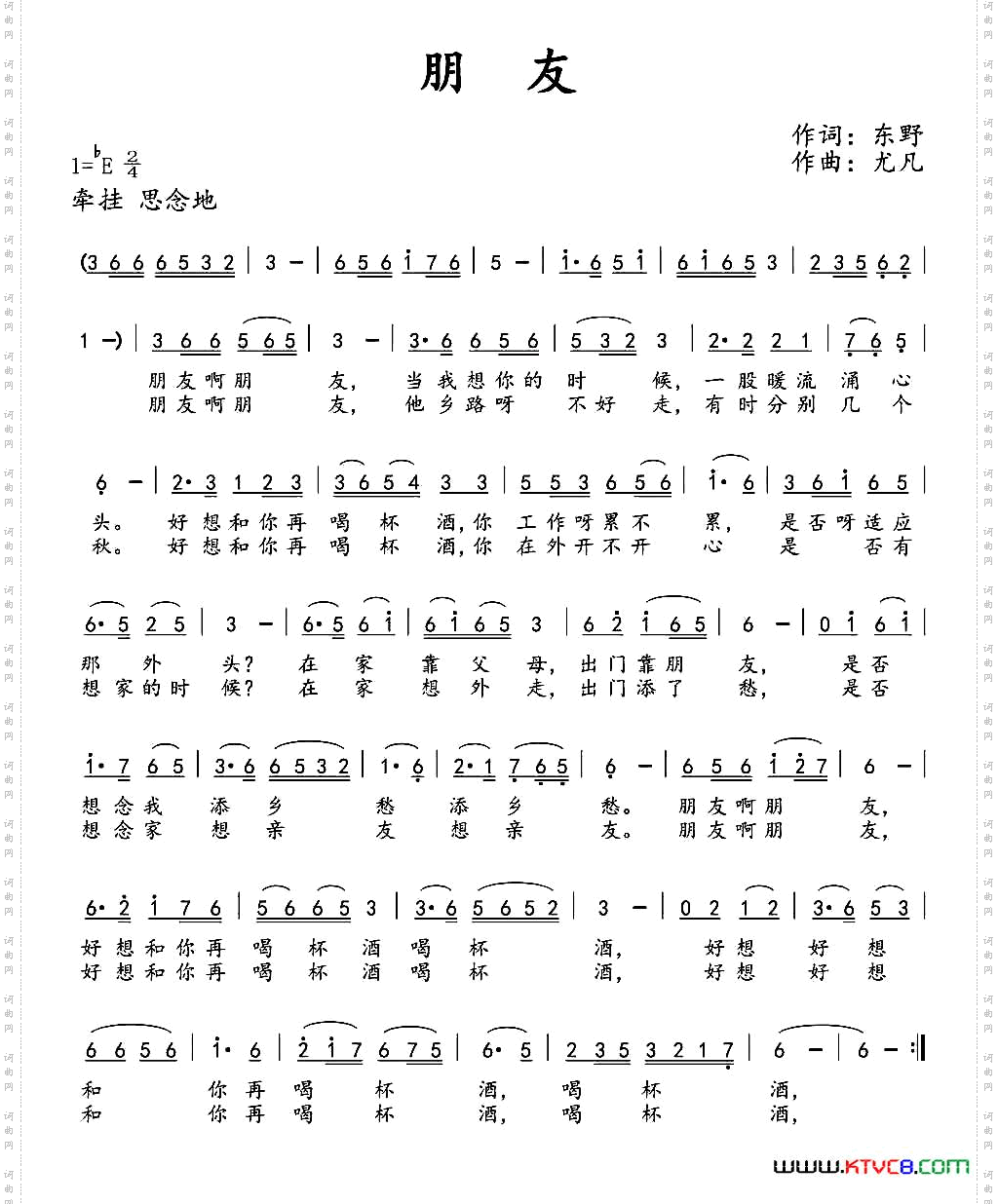 朋友东野词尤凡曲_朋友东野词 尤凡曲