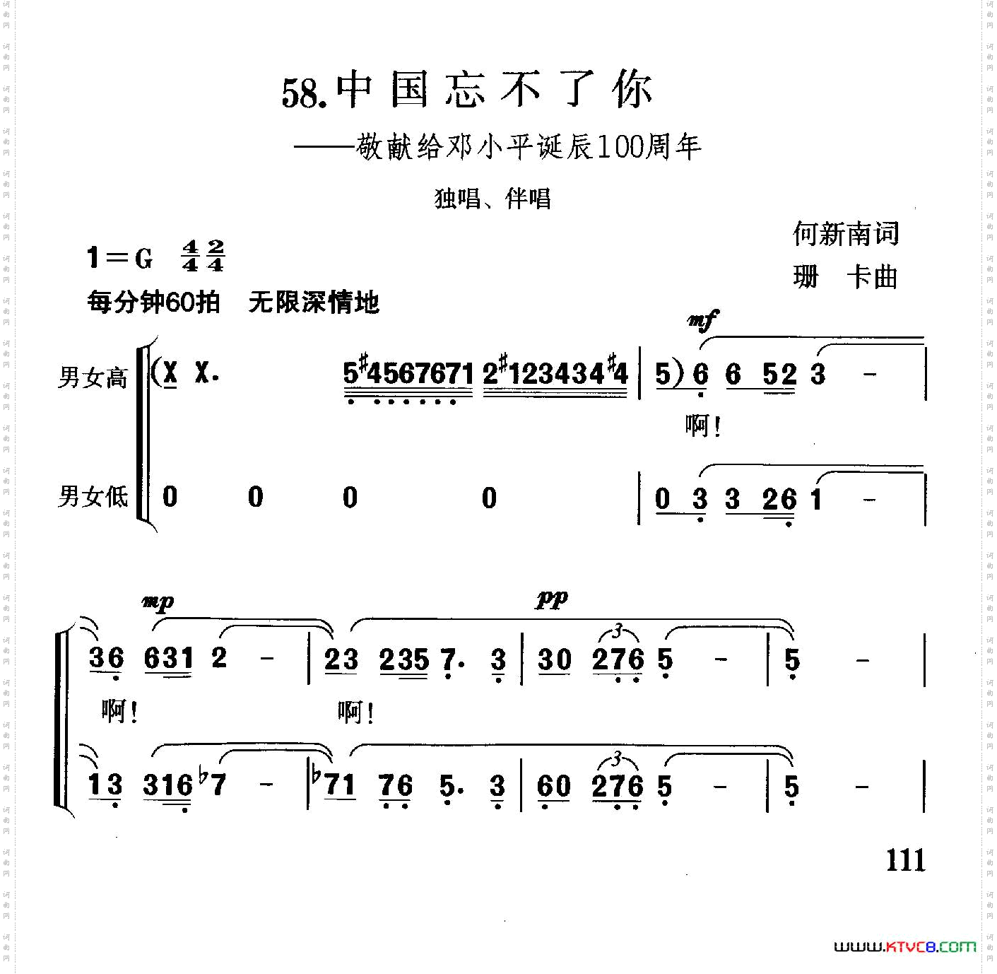中国忘不了你_独唱+伴唱