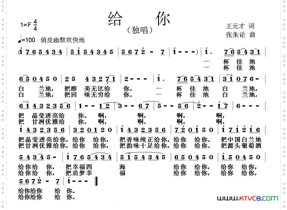 给你王元才词张朱论曲_给你 王元才词 张朱论曲